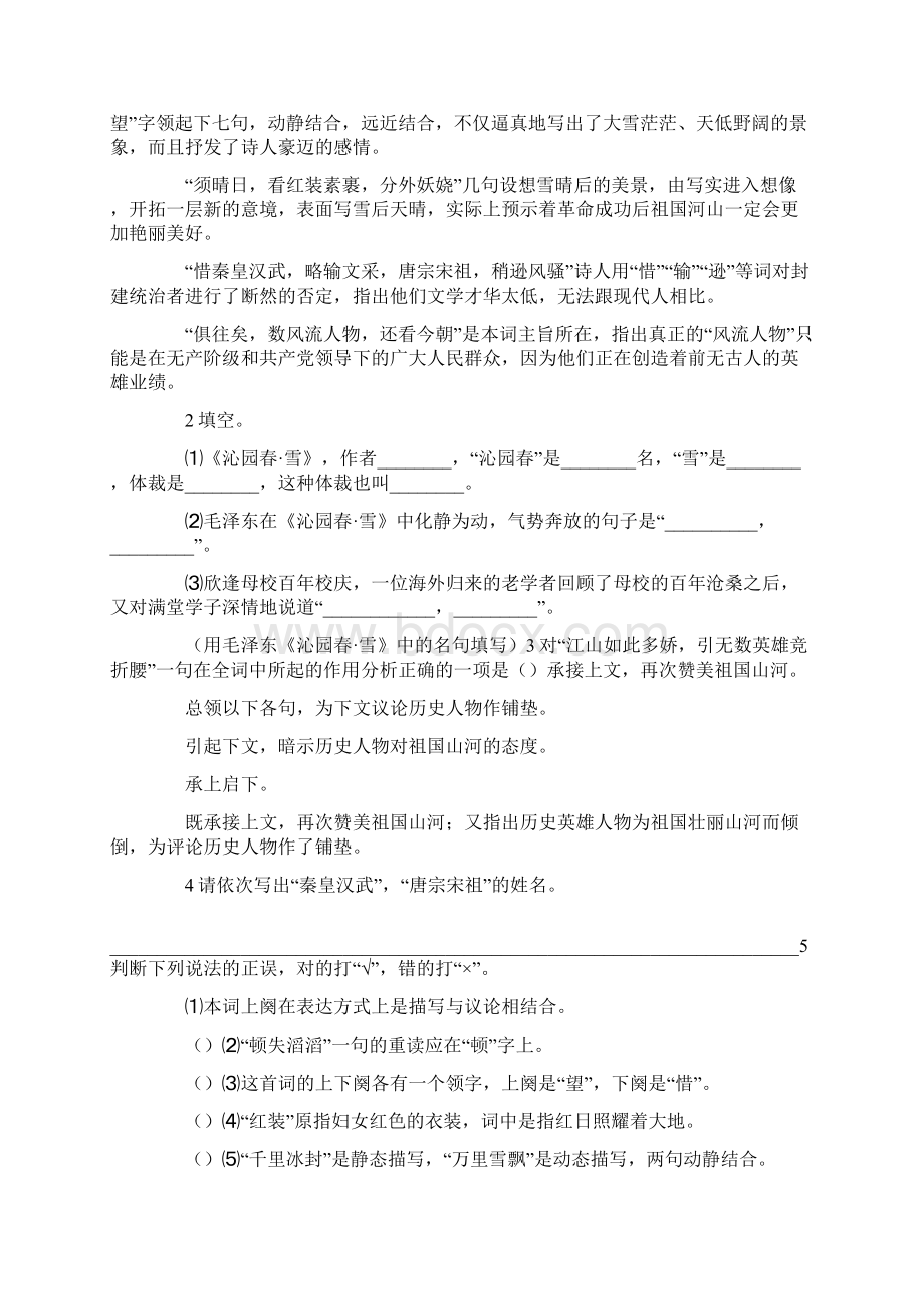 最新九年级语文上册基础知识及练习题全套9 精品Word文档格式.docx_第3页