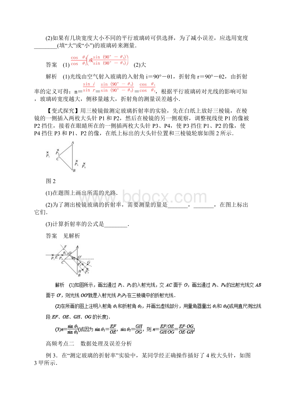 届一轮复习人教版实验十四测定玻璃的折射率学案文档格式.docx_第3页