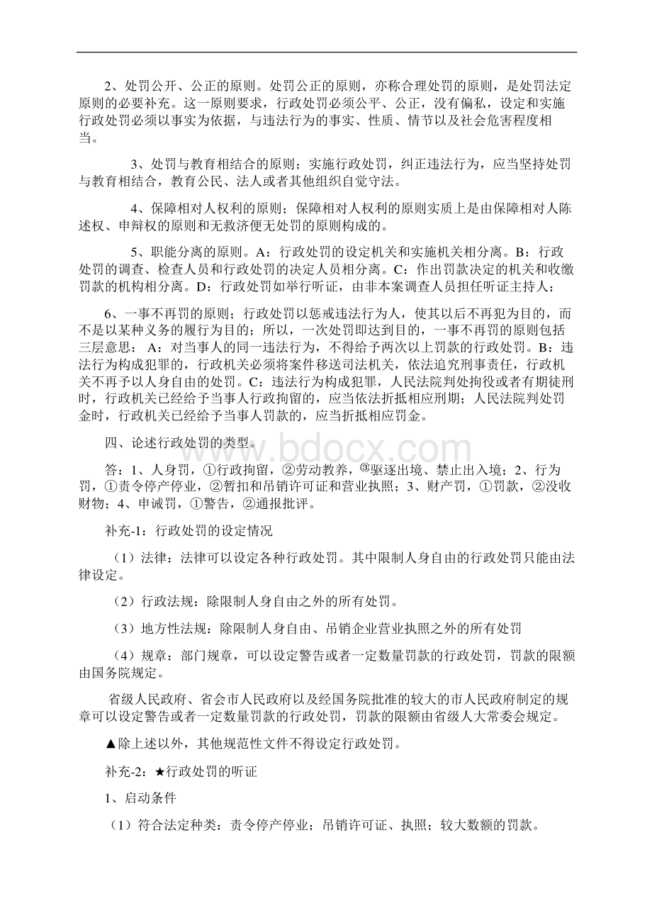 行政法期末复习简答论述整理Word文件下载.docx_第2页