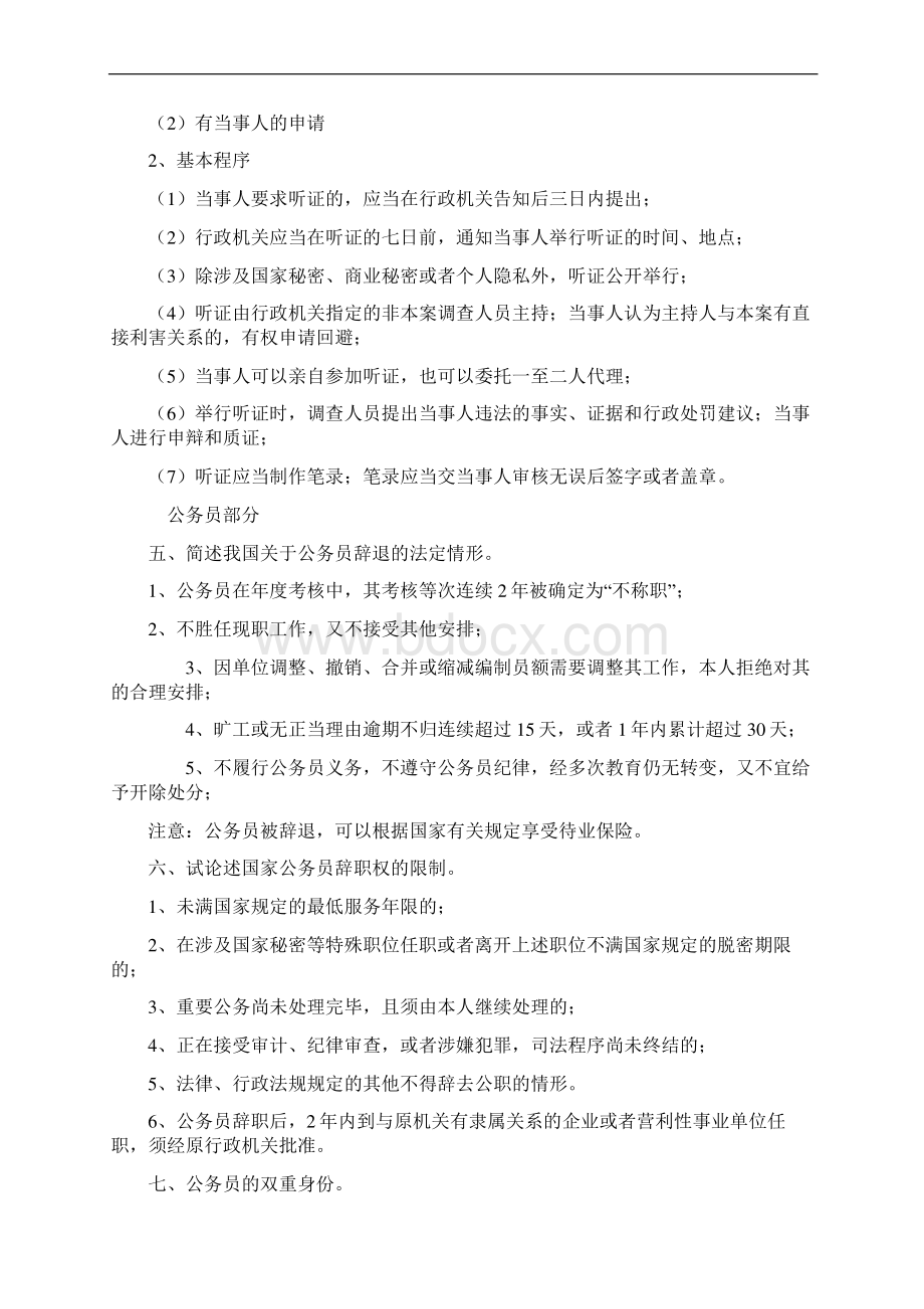 行政法期末复习简答论述整理Word文件下载.docx_第3页