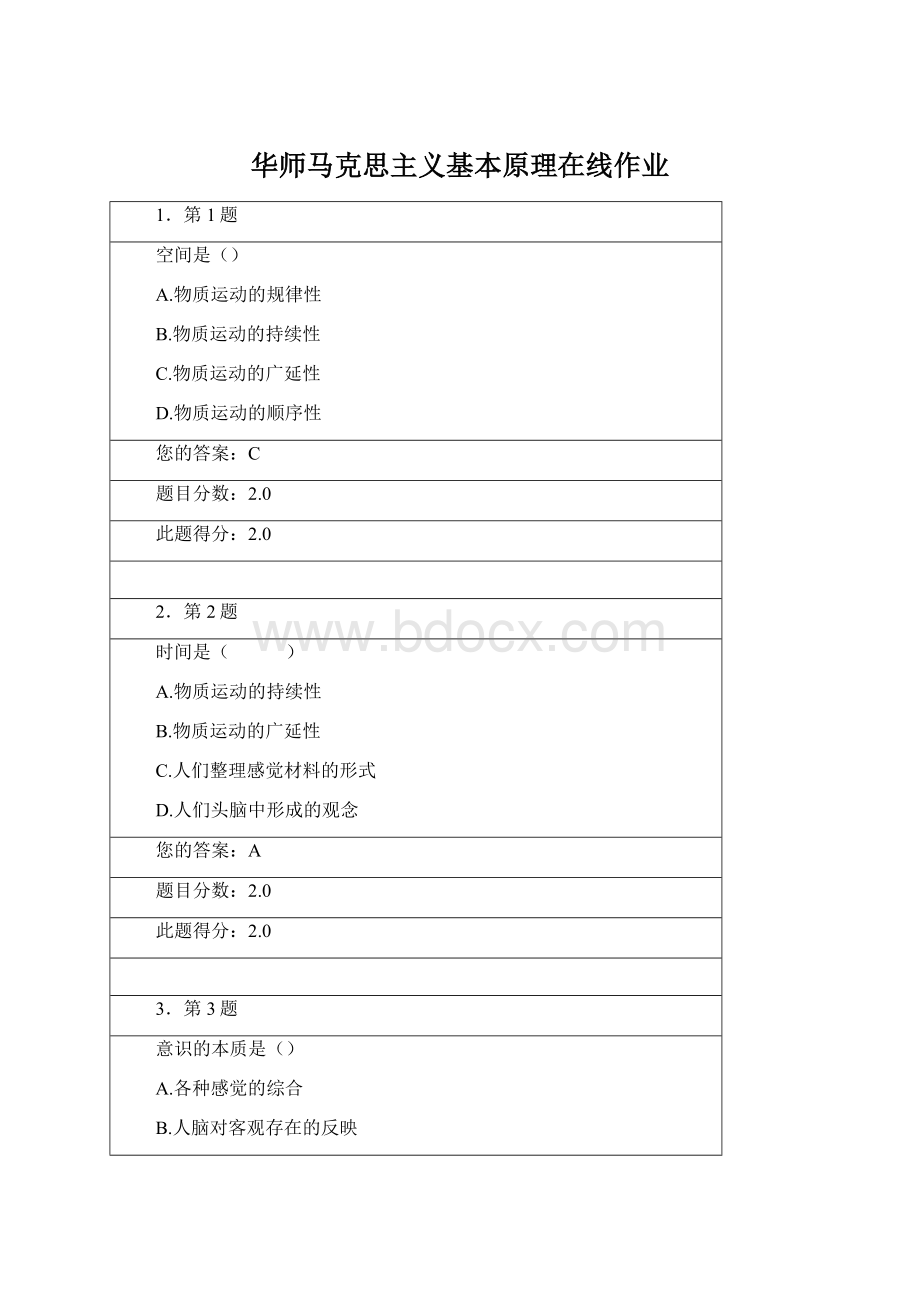 华师马克思主义基本原理在线作业Word格式文档下载.docx_第1页