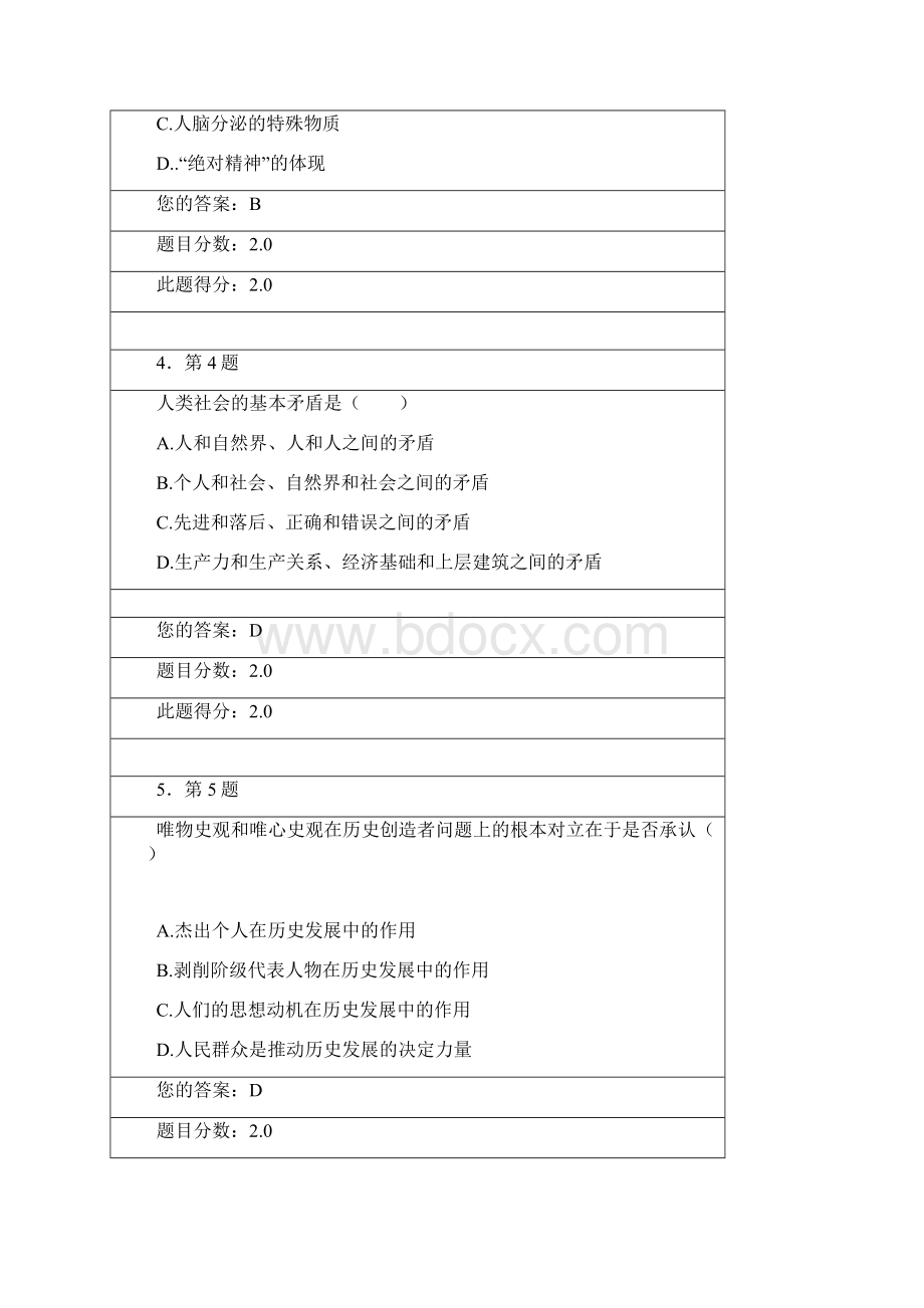 华师马克思主义基本原理在线作业Word格式文档下载.docx_第2页