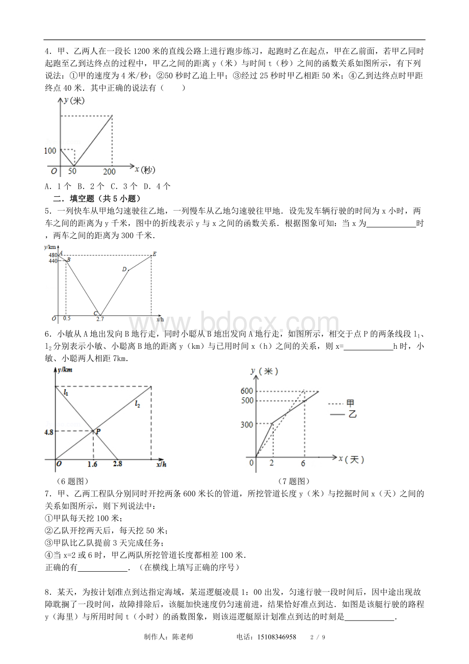 一次函数的应用专题Word文件下载.doc_第2页