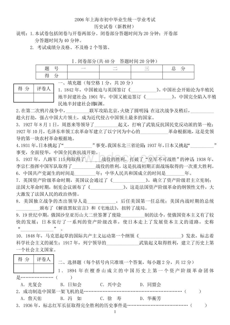 上海市初中毕业生统一学业考试历史试卷及答案.doc_第1页