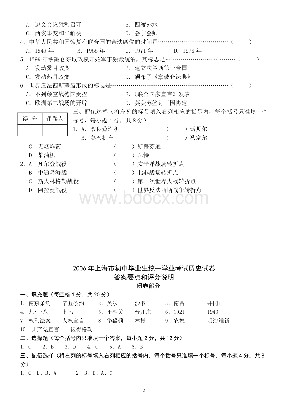 上海市初中毕业生统一学业考试历史试卷及答案.doc_第2页