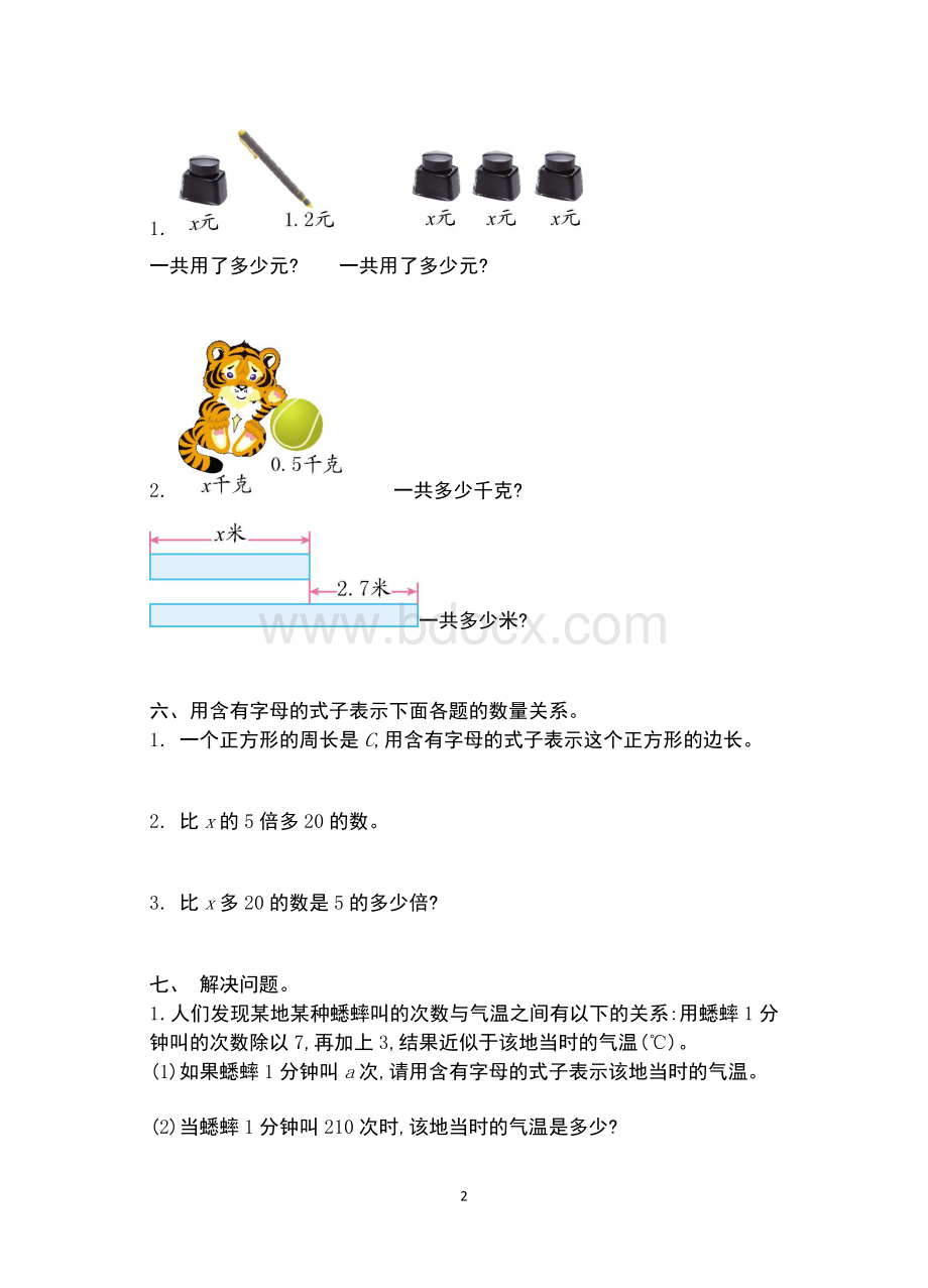 苏教版五年级数学上册第八单元《用字母表示数》测试卷及答案Word格式文档下载.doc_第2页