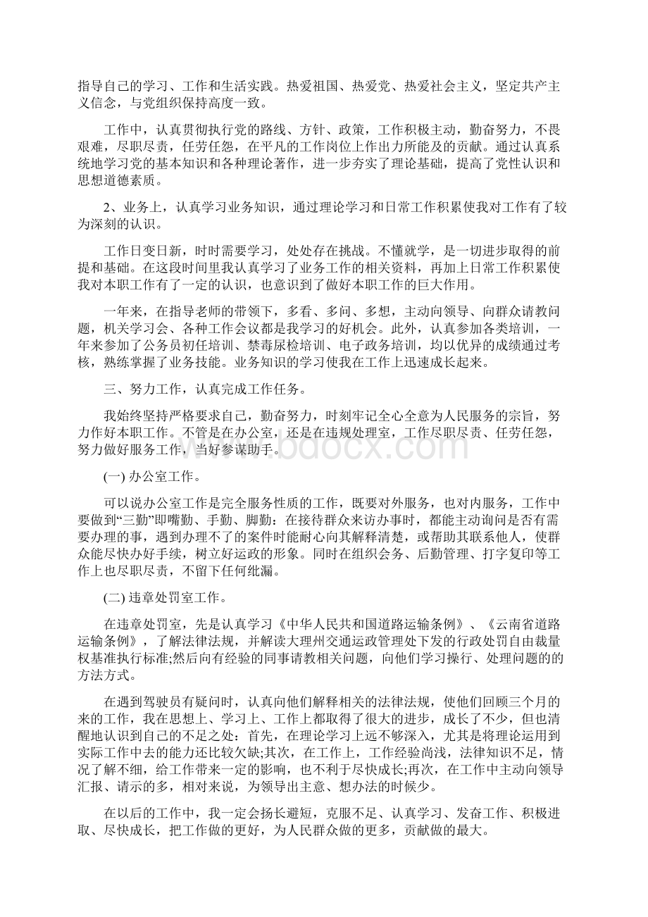 事业单位工作总结与自我评价范文word版 11页文档格式.docx_第3页