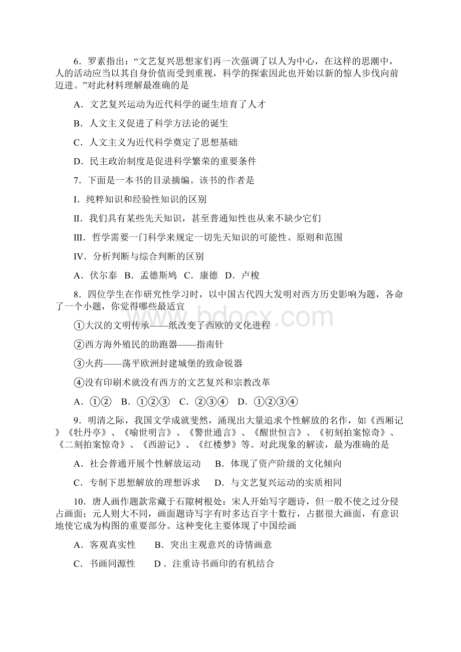 历史陕西省黄陵中学高新部学年高二下学期开学考试试题.docx_第2页