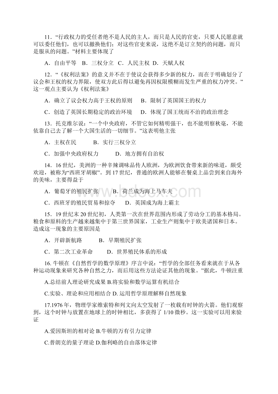 历史陕西省黄陵中学高新部学年高二下学期开学考试试题.docx_第3页