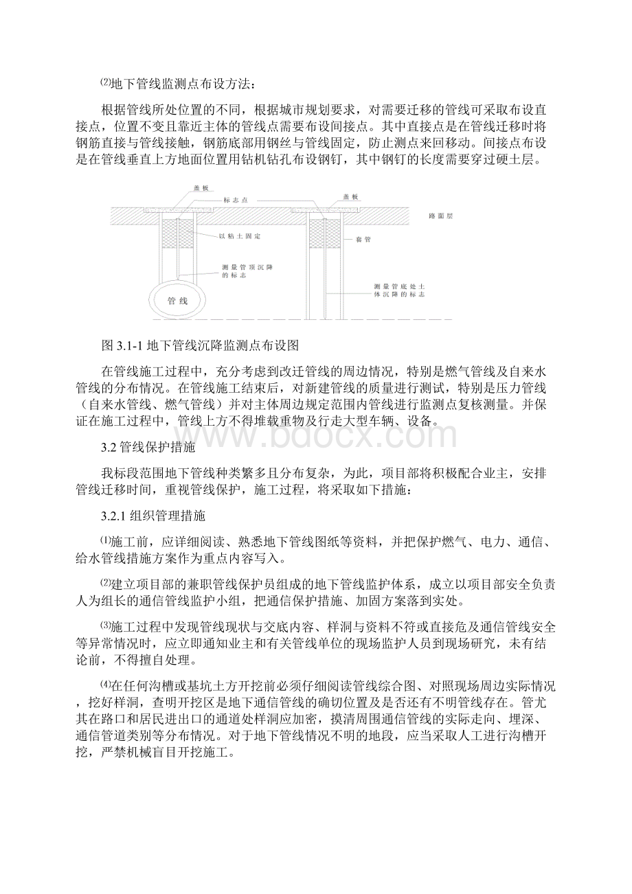 某高架车站区间管线保护方案.docx_第3页