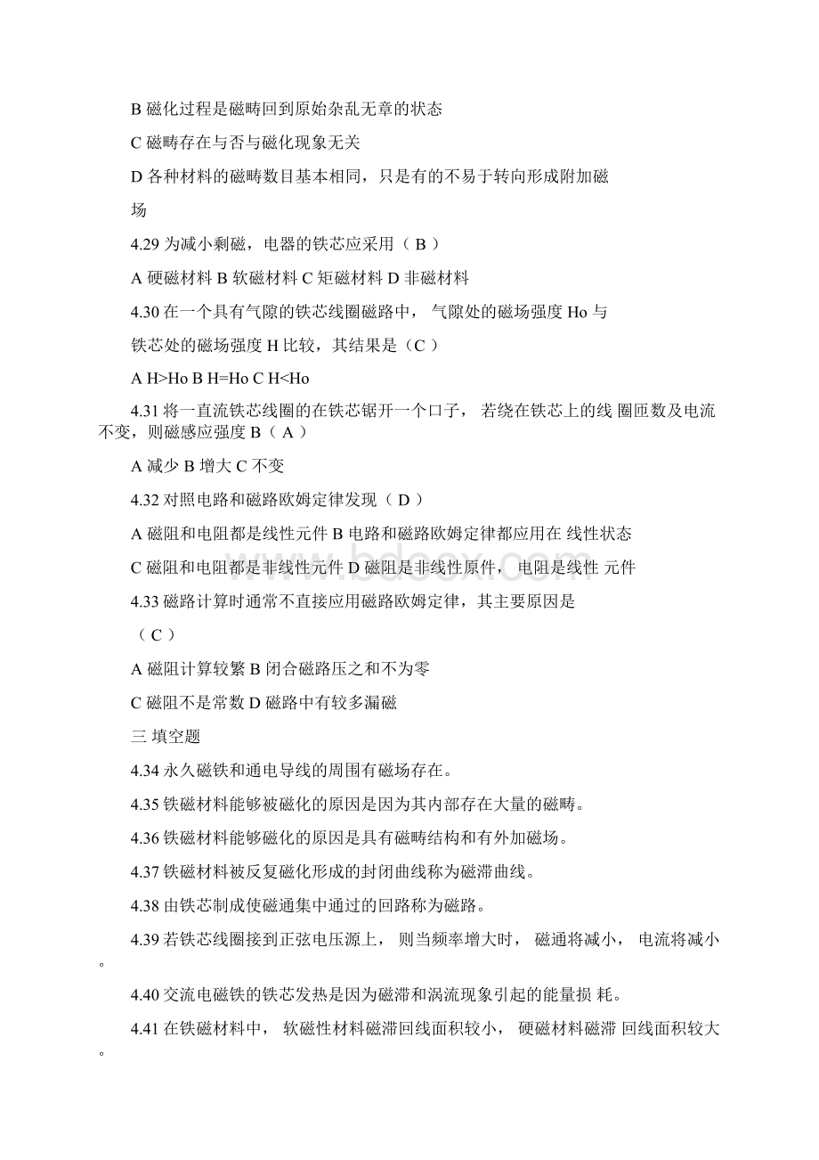 电工基础练习题汇总.docx_第3页