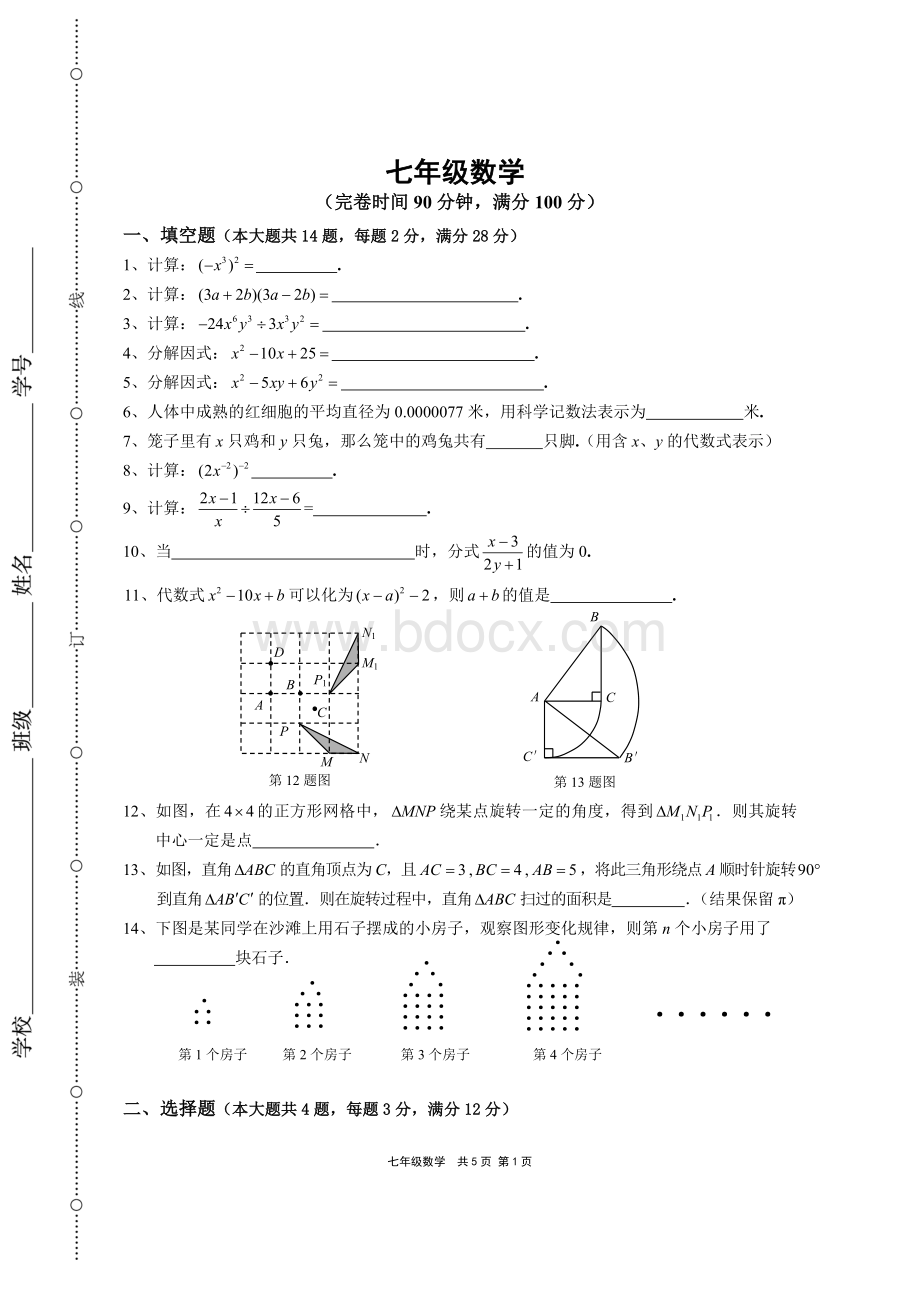 七年级第一学期-期末-上海初一上期末数学3Word下载.doc_第1页