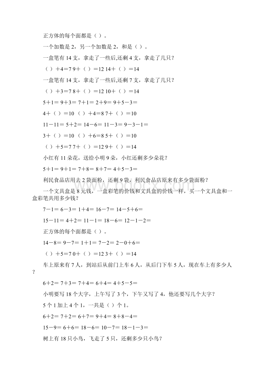 一年级数学上册精品天天练152.docx_第3页