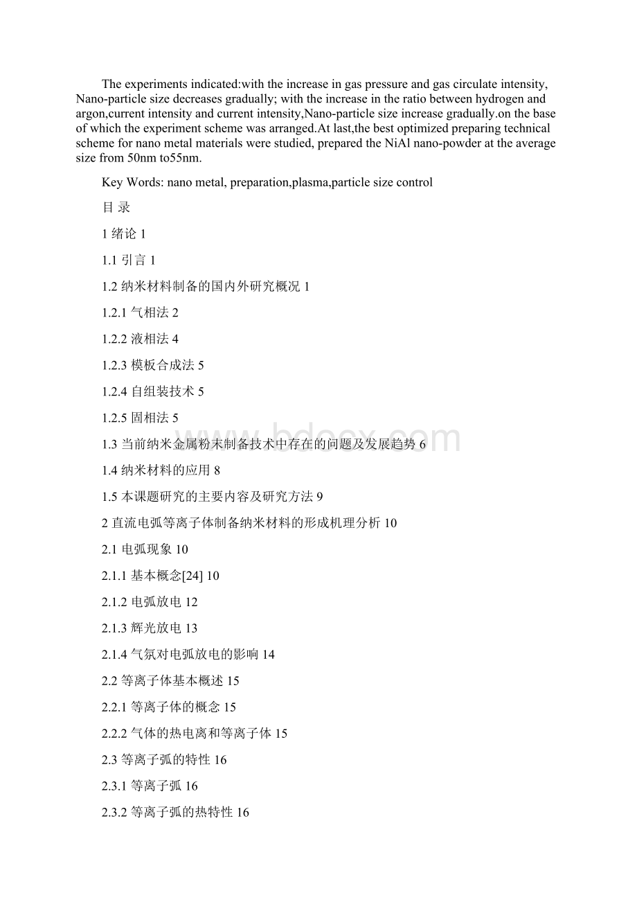 纳米复合金属制备中粒度的控制技术研究毕业论文文档格式.docx_第2页