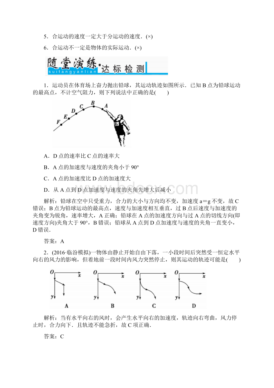 届高考物理一轮总复习检测第四章 第1课时 曲线运动 运动的合成与分解 Word版含答案.docx_第3页