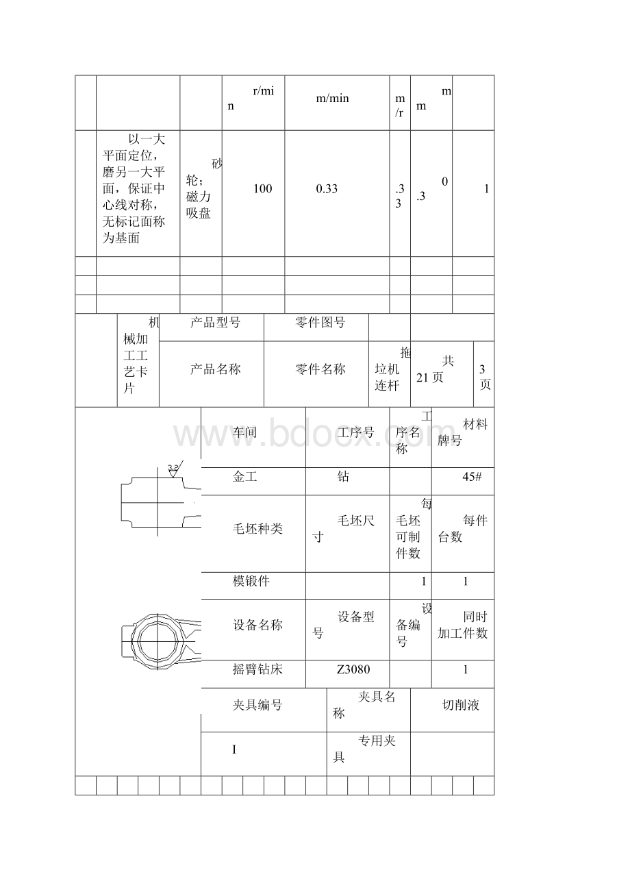 机械加工工艺卡片.docx_第3页