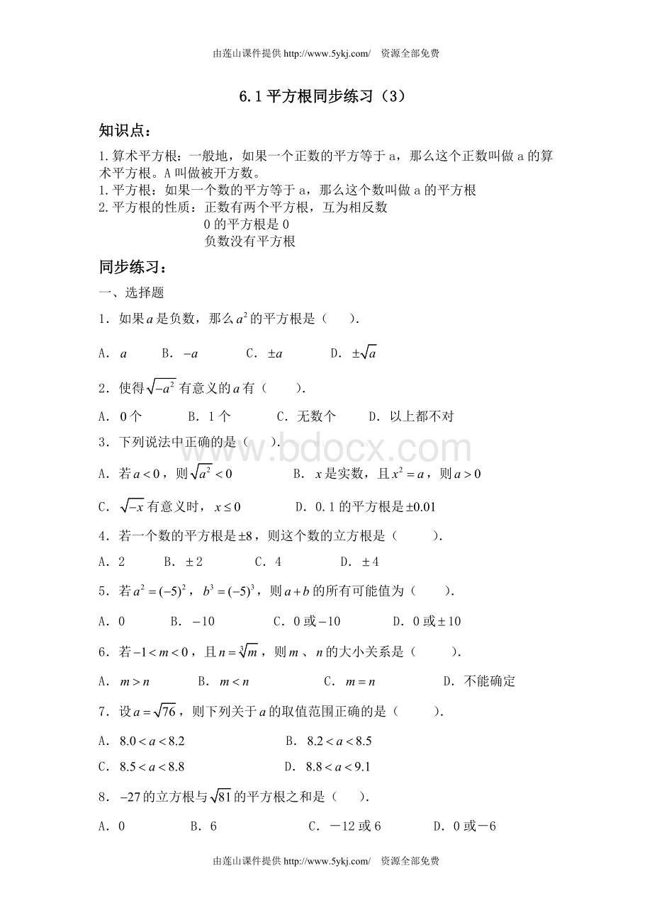 初一数学6.1平方根练习题及答案3套y3.doc_第1页