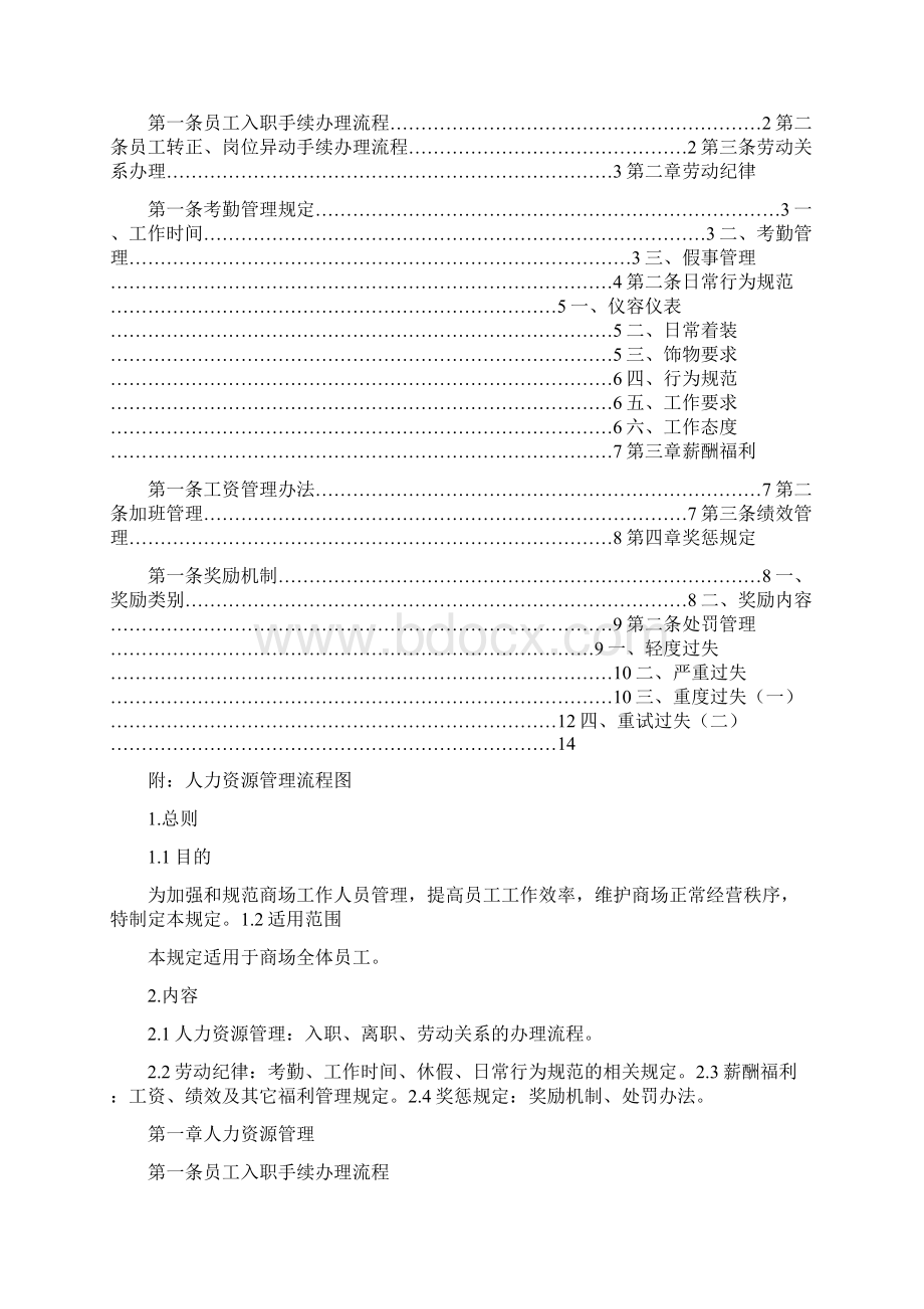 商场员工规章制度Word文档下载推荐.docx_第2页