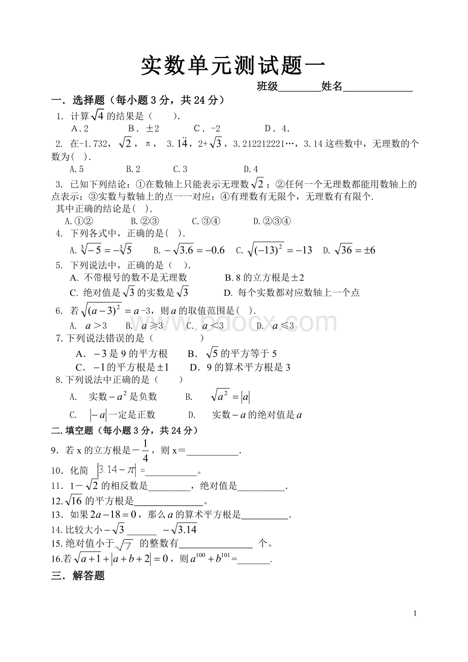 实数单元测试Word文件下载.doc