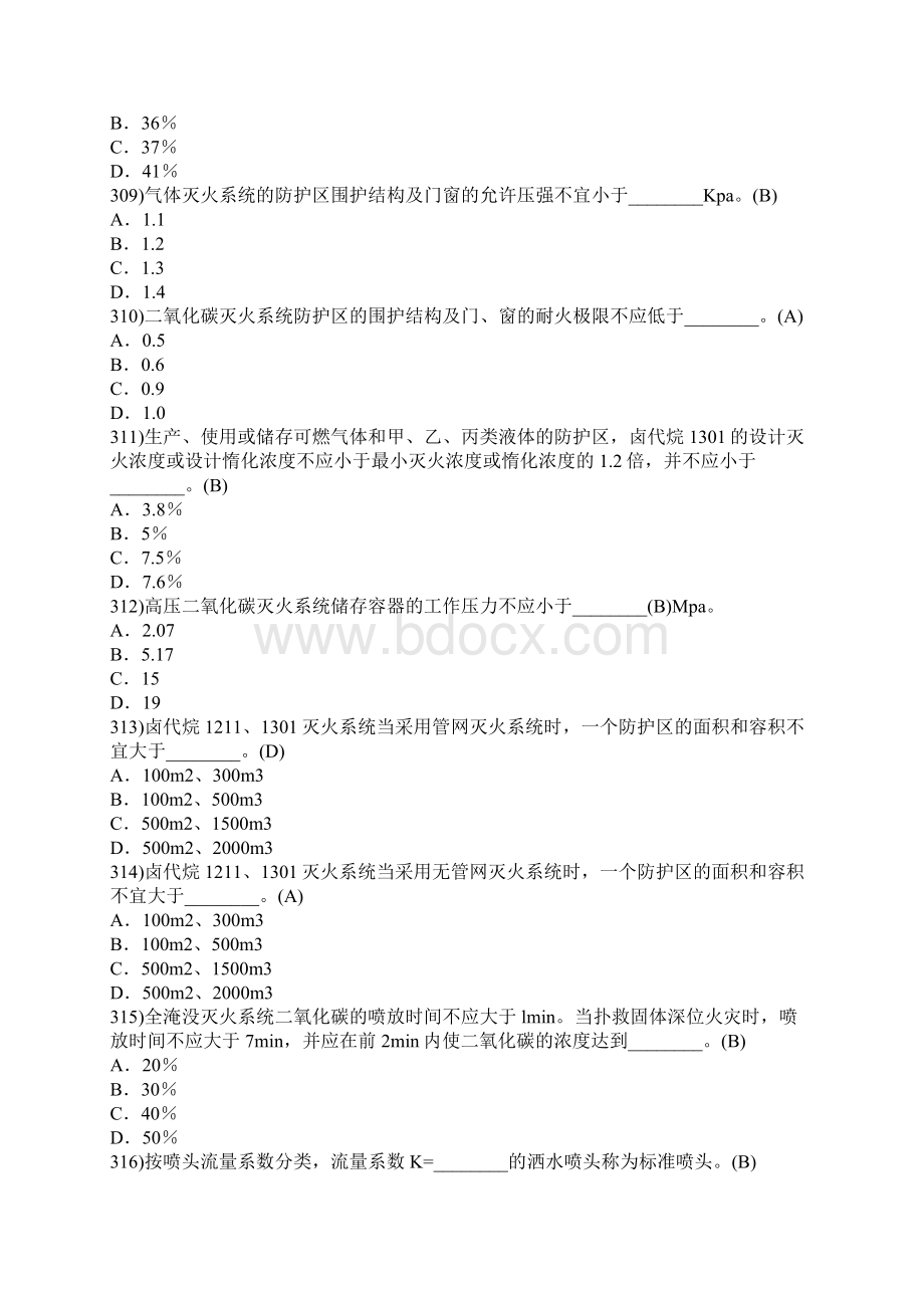 注册消防工程师考试题库301400题文档格式.docx_第2页