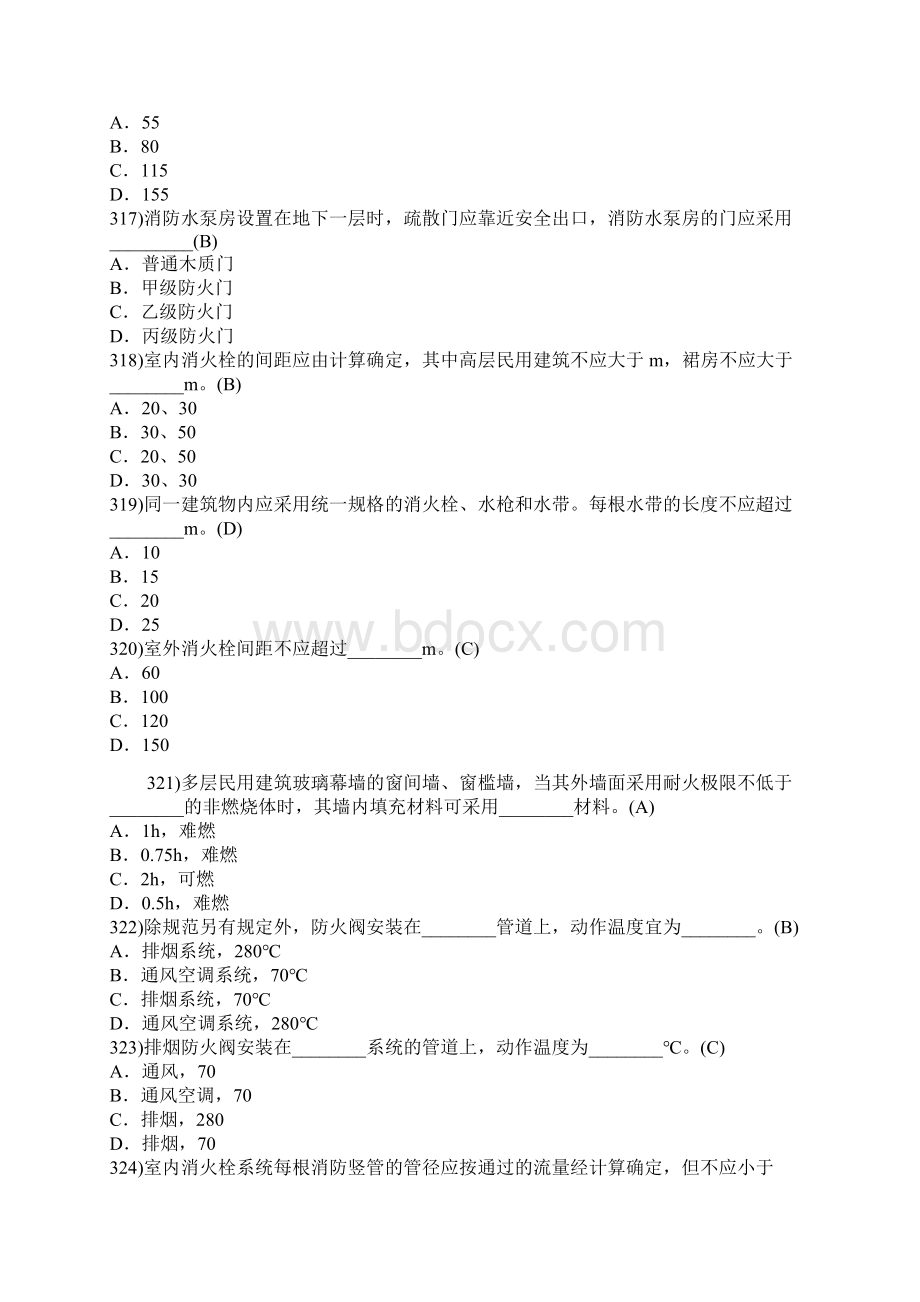 注册消防工程师考试题库301400题文档格式.docx_第3页