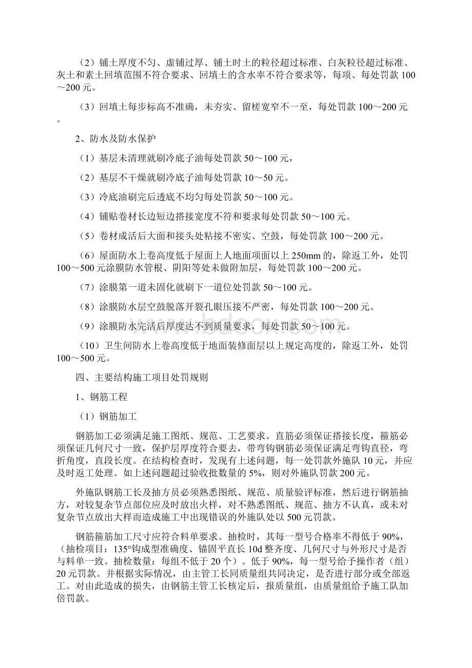 质量奖罚制度Word文档格式.docx_第2页