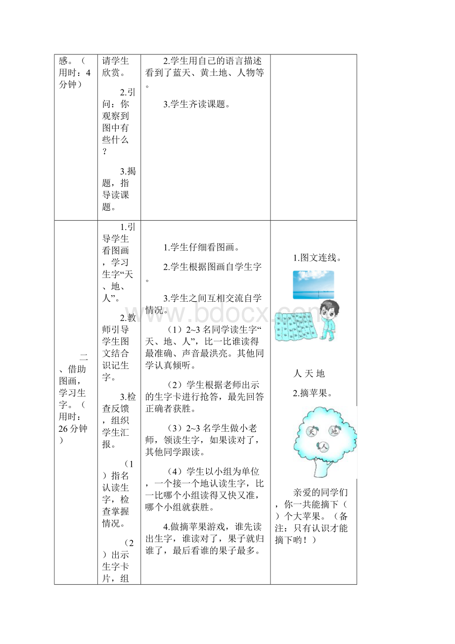 部编人教版语文一上导学案表格式.docx_第2页