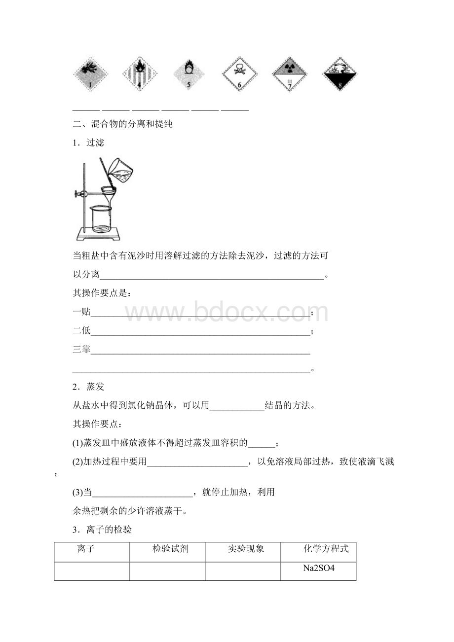 高中化学必修一教案+习题+答案Word下载.docx_第2页