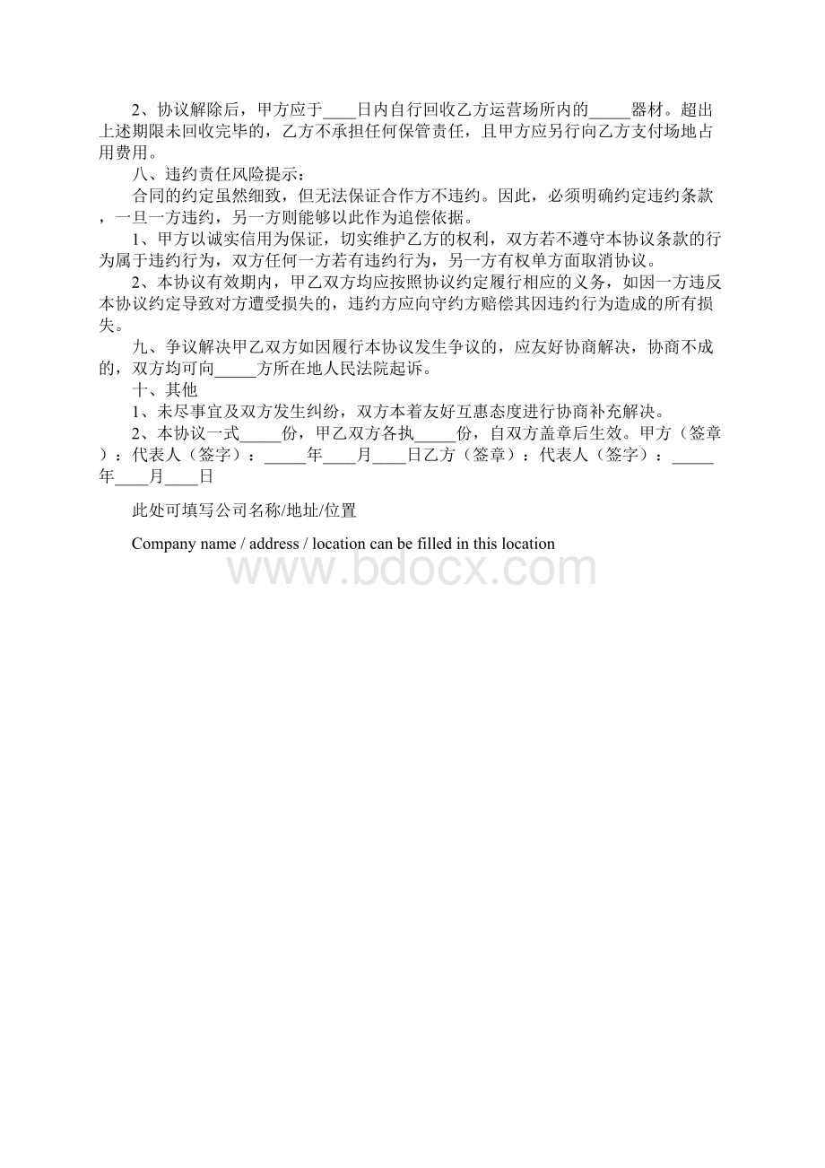 产品代销合作协议书标准范本.docx_第3页