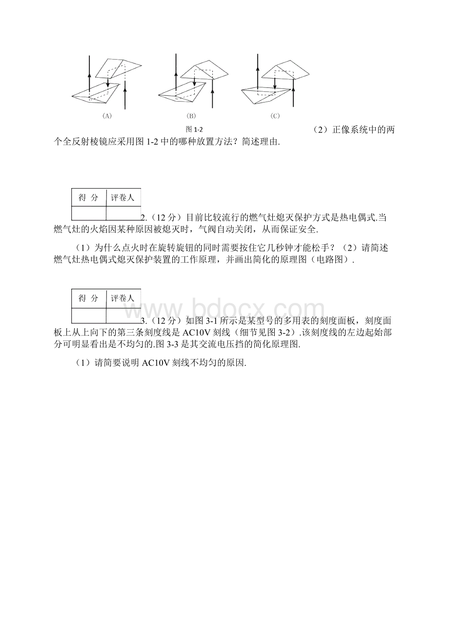 第七届全国高中应用物理竞赛决赛试题Word文档格式.docx_第2页