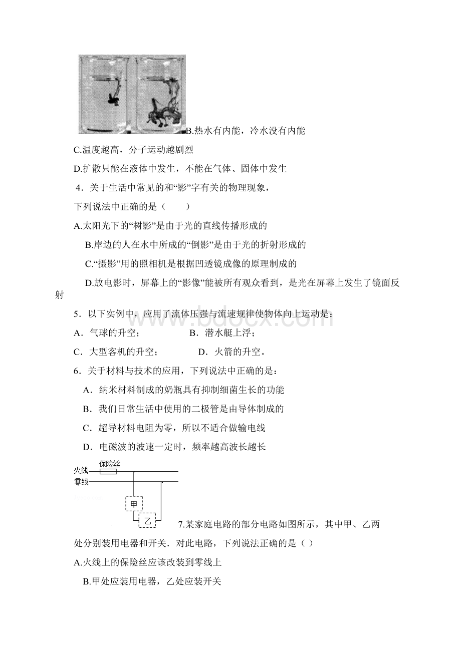 泰安市中考物理全真模拟试题5详细答案.docx_第2页