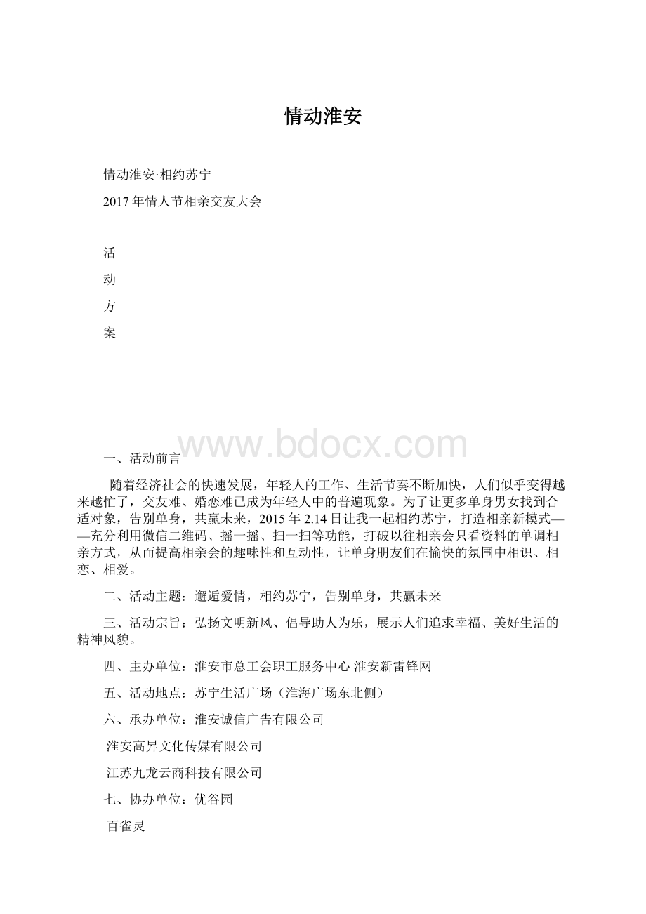 情动淮安Word格式文档下载.docx_第1页