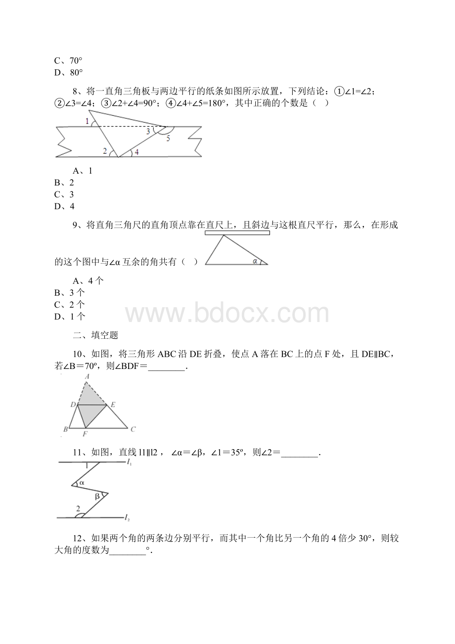 探索平行线的性质 同步练习解析版Word文档下载推荐.docx_第3页