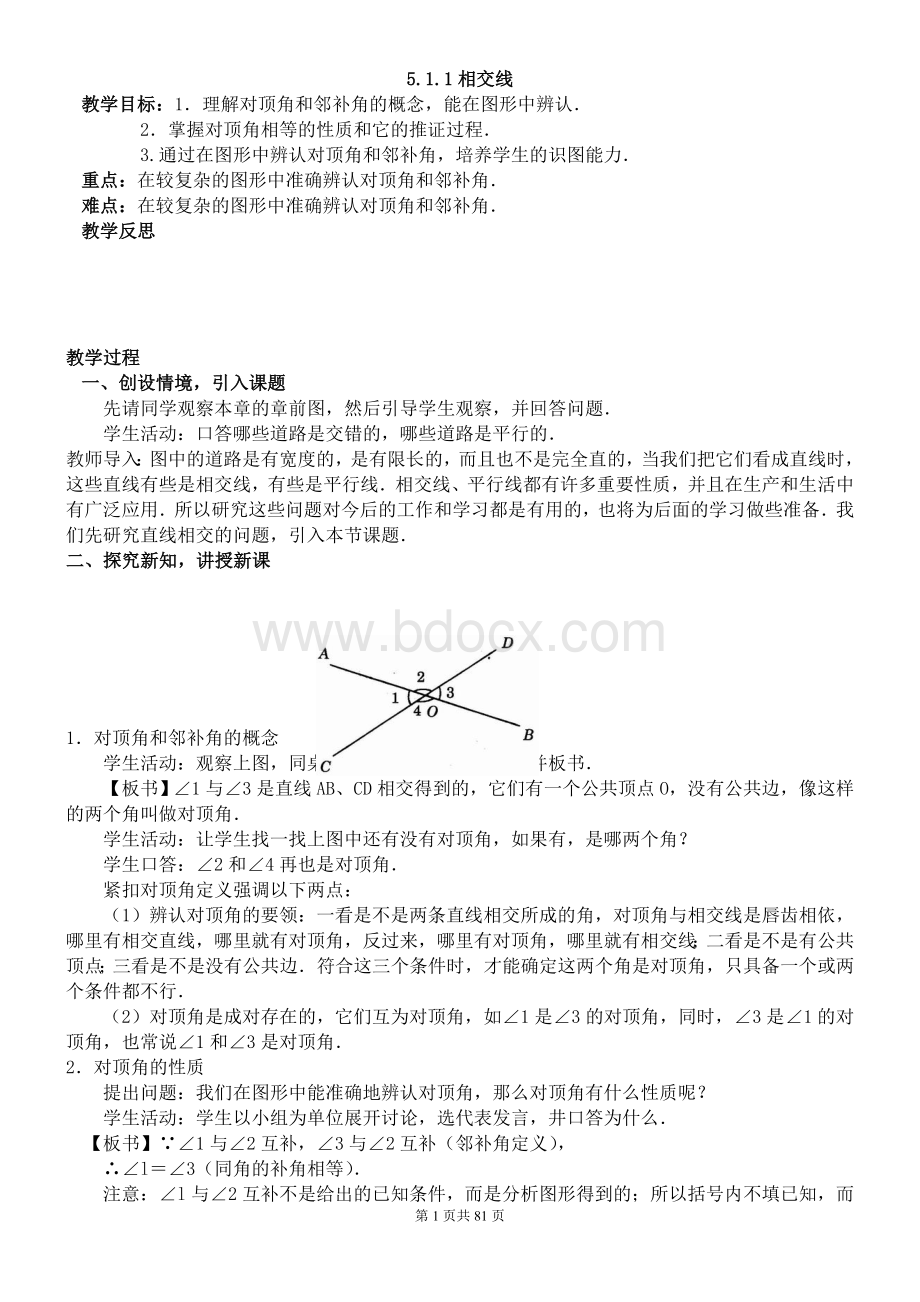 新人教版七年级数学下册教案(完整版).doc