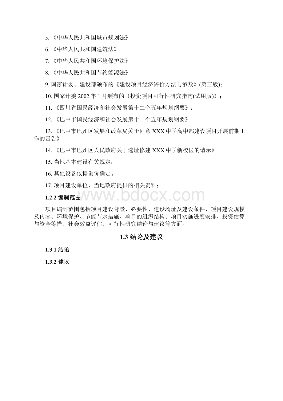 养老院可行性报告养老院投资可行性报告.docx_第2页