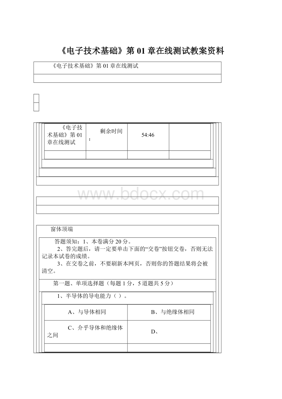 《电子技术基础》第01章在线测试教案资料.docx_第1页