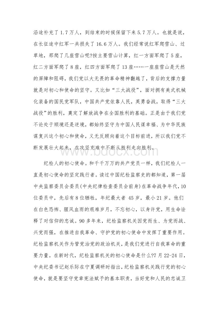 2020年党课讲稿范文：“是什么”“差什么”“是什么”Word文档下载推荐.docx_第3页