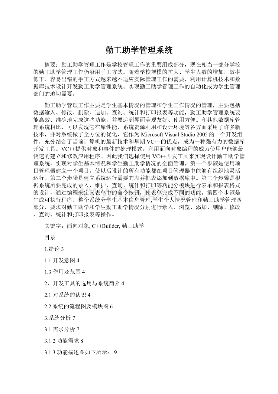 勤工助学管理系统.docx_第1页