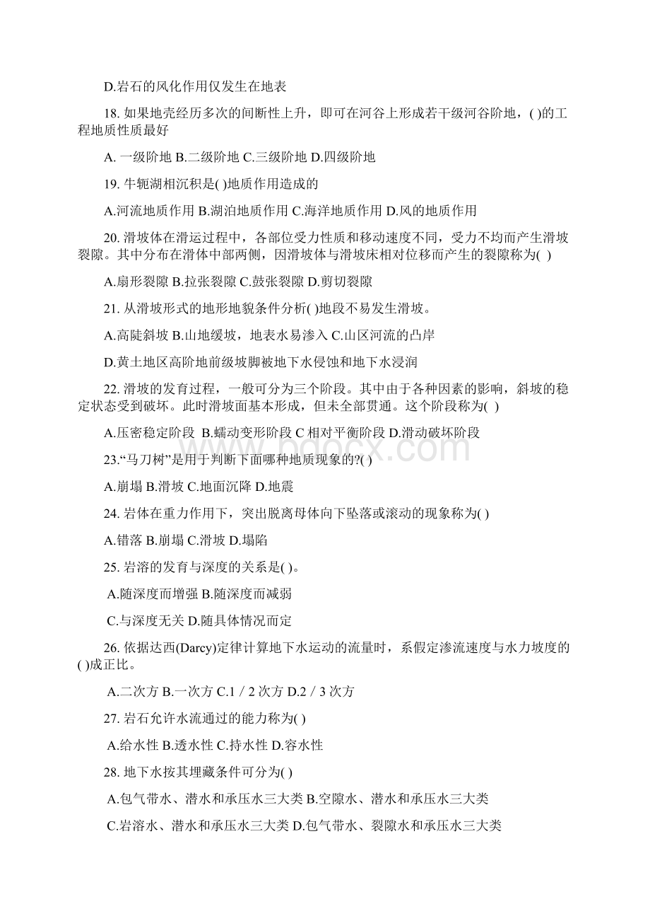 工程地质考试试题Word文档格式.docx_第3页