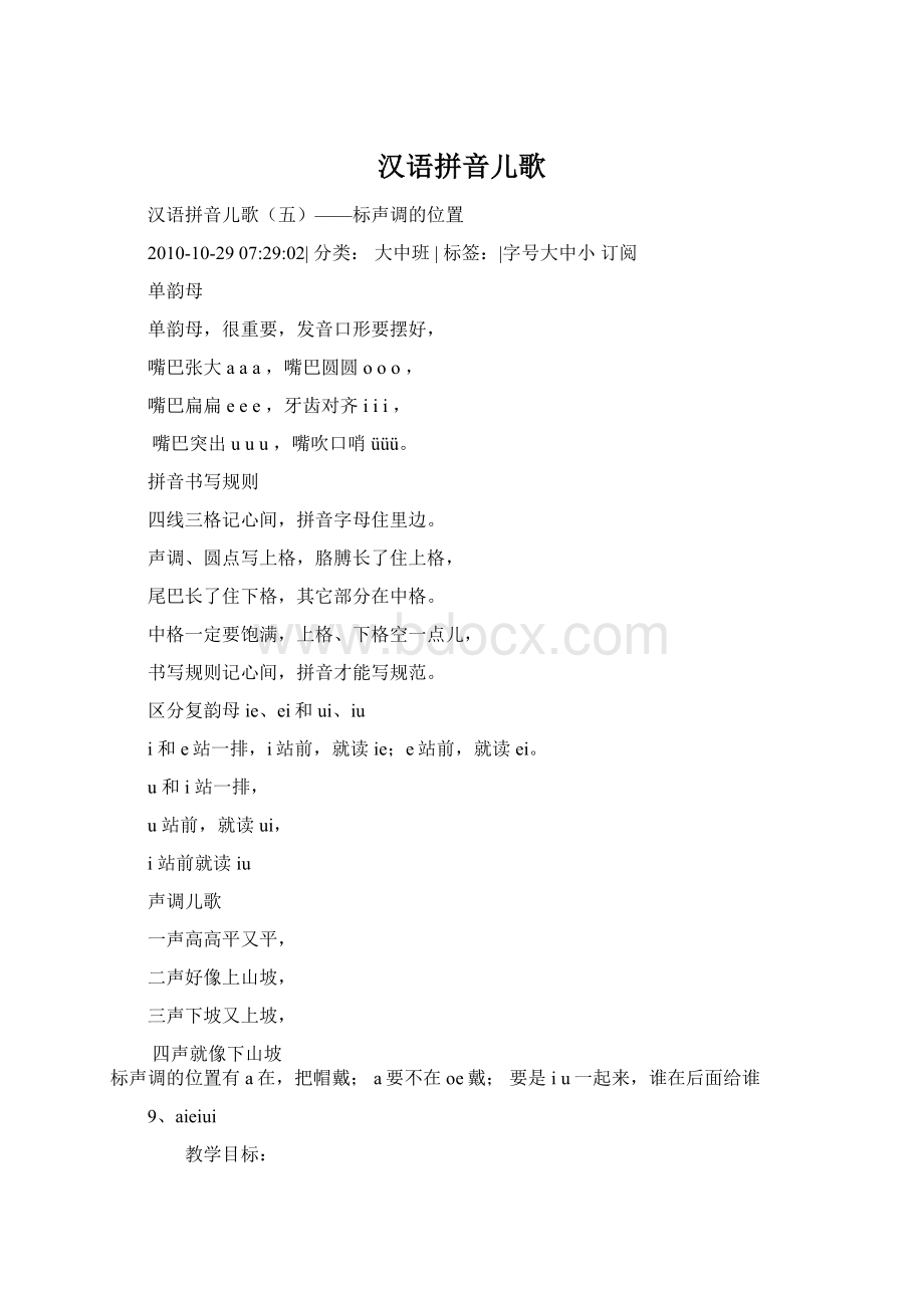 汉语拼音儿歌Word文档下载推荐.docx_第1页