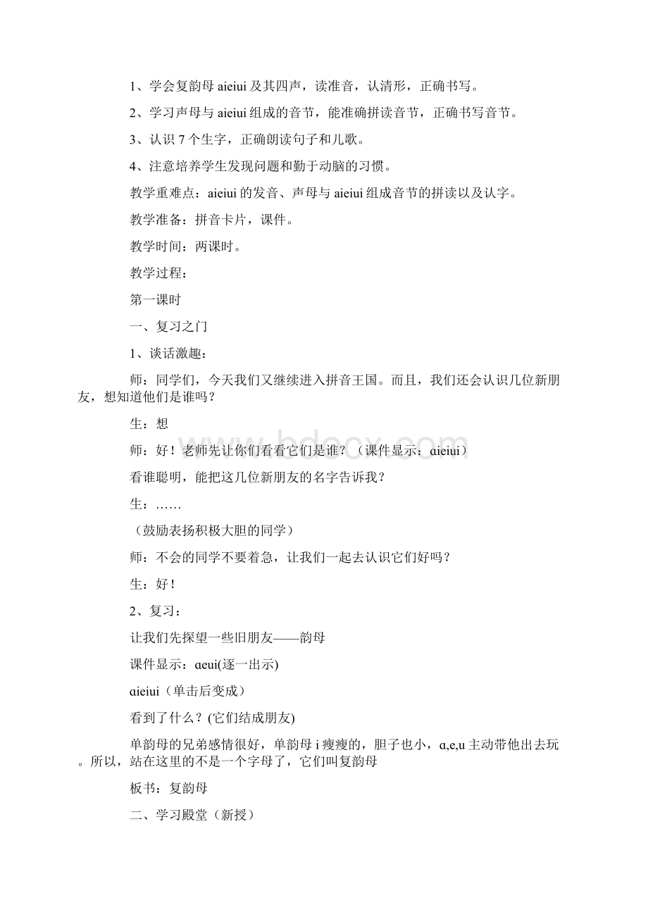 汉语拼音儿歌Word文档下载推荐.docx_第2页