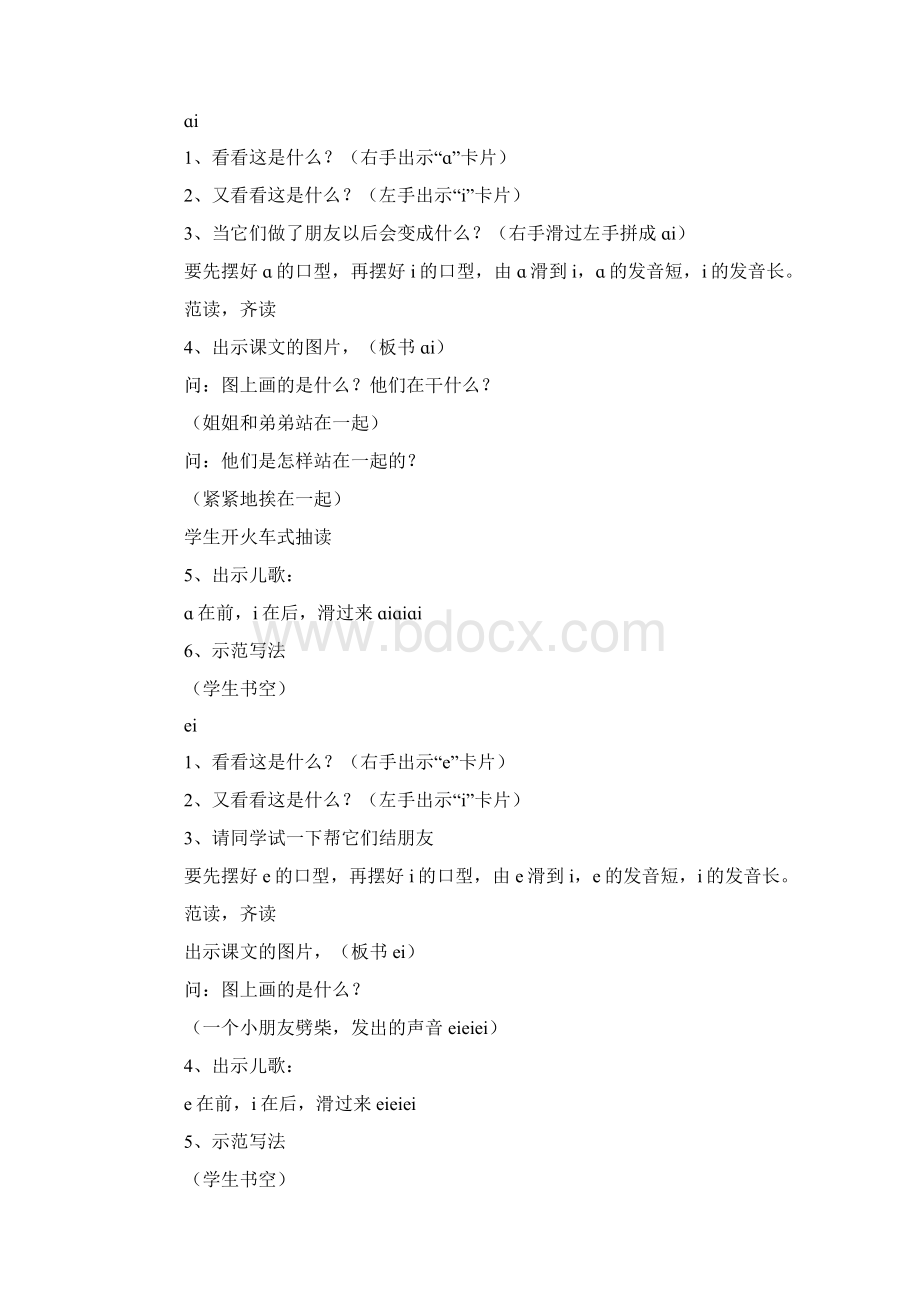 汉语拼音儿歌Word文档下载推荐.docx_第3页