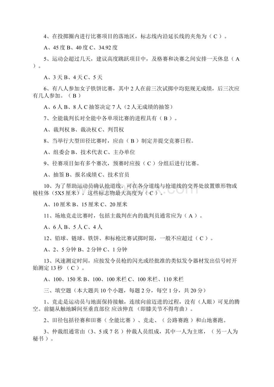 推荐下载赛跑抢道犯规怎么办word范文 23页.docx_第3页