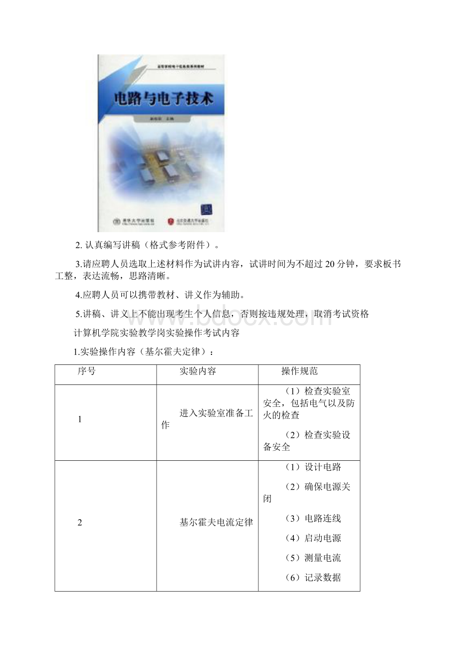 一江苏理工学院Word格式.docx_第3页