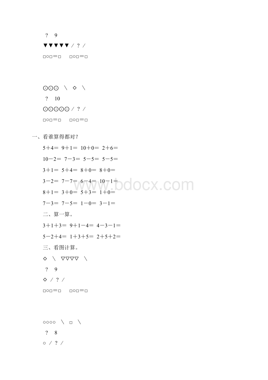 最新版幼儿园大班数学练习试题暑假升小学用1文档格式.docx_第3页