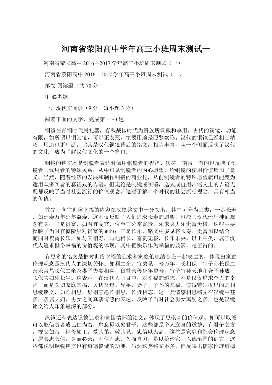 河南省荥阳高中学年高三小班周末测试一Word格式文档下载.docx