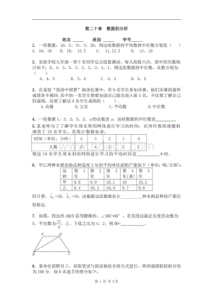 新人教版八年级下第二十章《数据的分析》章节练习题(含答案).doc