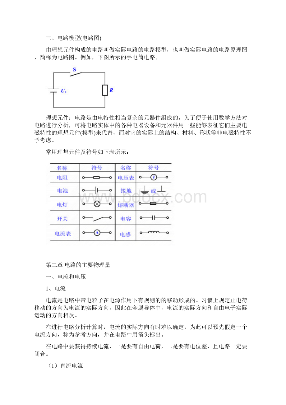 电子电工基础教材.docx_第3页