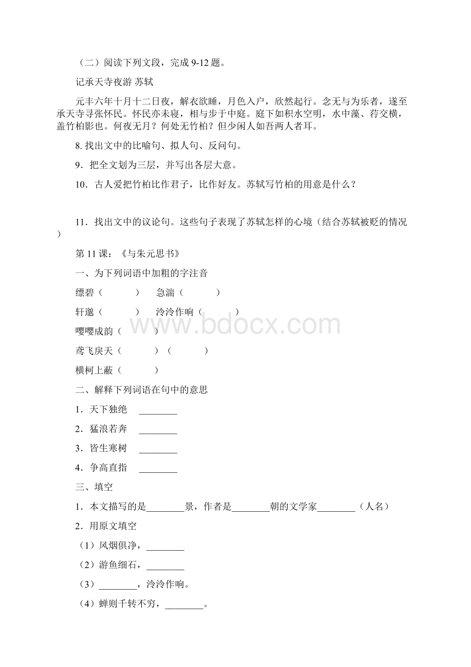 人教部编版八年级语文上册文言文复习汇总Word文件下载.docx_第2页