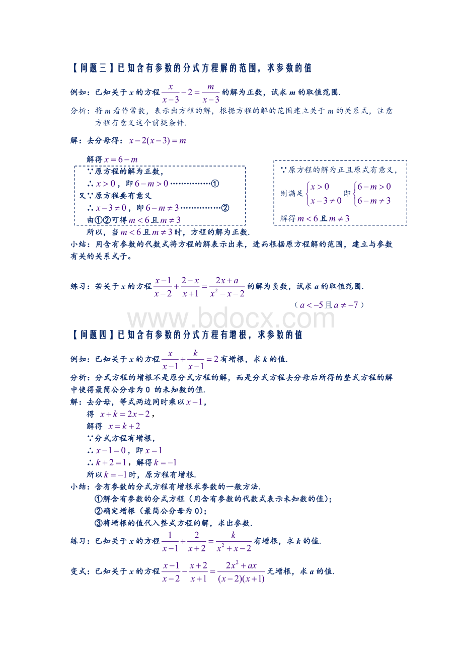 含有参数的分式方程Word格式文档下载.docx_第2页